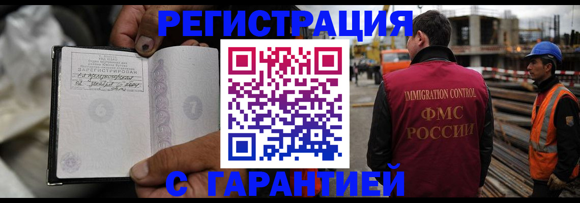 прописка 2025 в Южно-Сахалинске