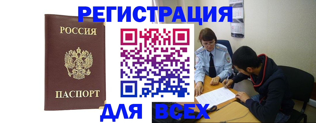 временная регистрация надежно в Южно-Сахалинске