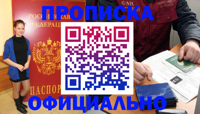 прописка 2025 в Южно-Сахалинске