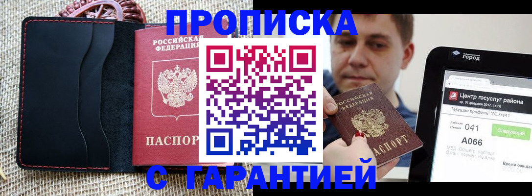 прописка для работы в Южно-Сахалинске
